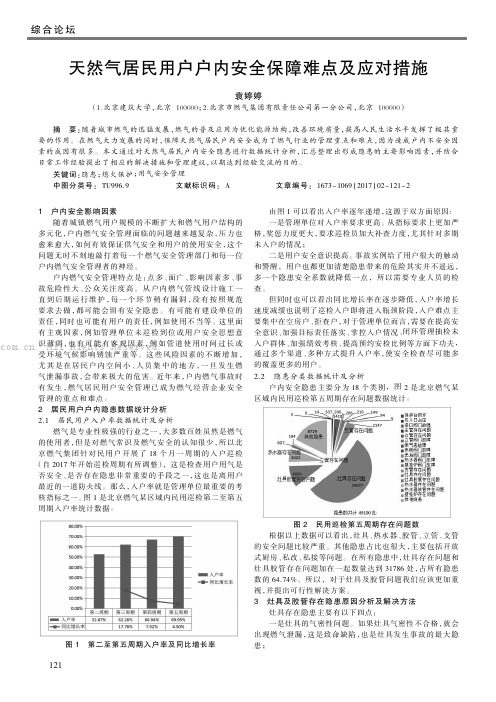 天然气居民用户户内安全保障难点及应对措施