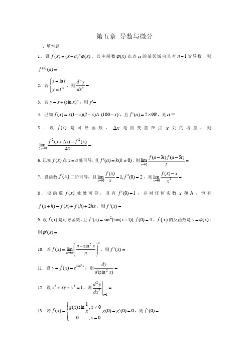 数学分析课本(华师大三版)-习题及答案第五章