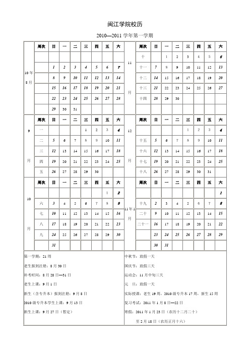 闽江学院校历