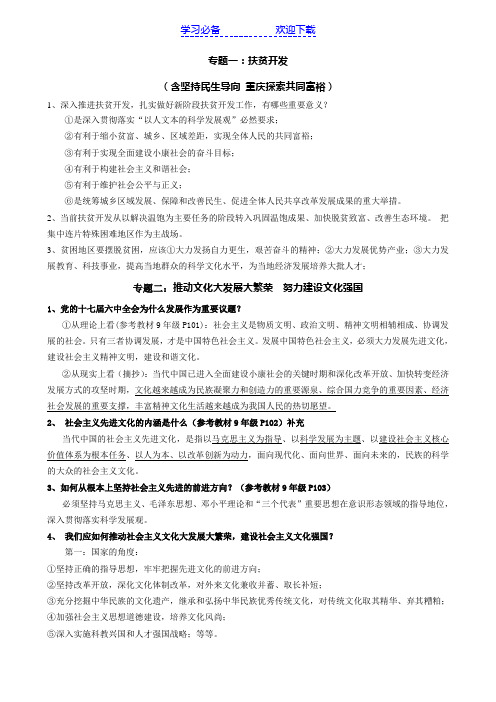 思想品德专题复习摘抄