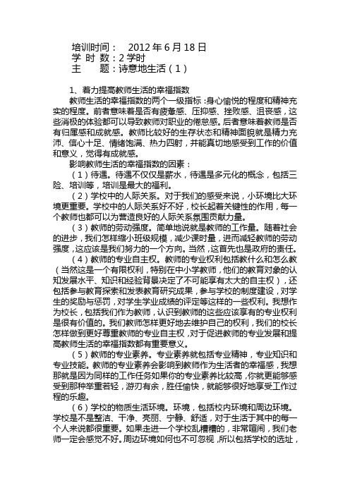 《教师的诗意生活与专业成长》讲义稿DOC