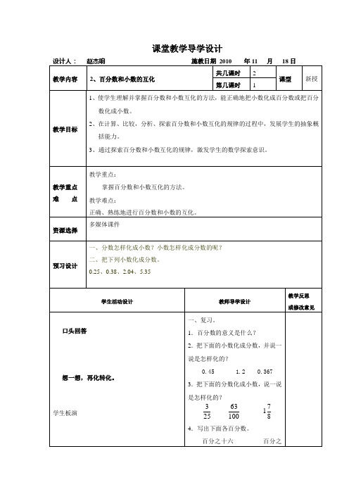 百分数和小数的互化教案