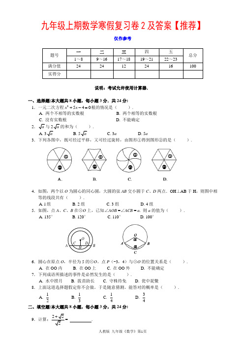 九年级上期数学寒假复习卷2及答案