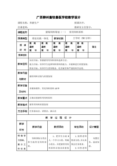 广西柳州畜牧兽医学校教学设计