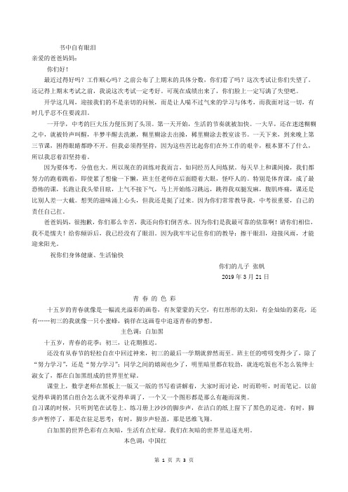 人教版初二下语文作文叙事类考试样文三则