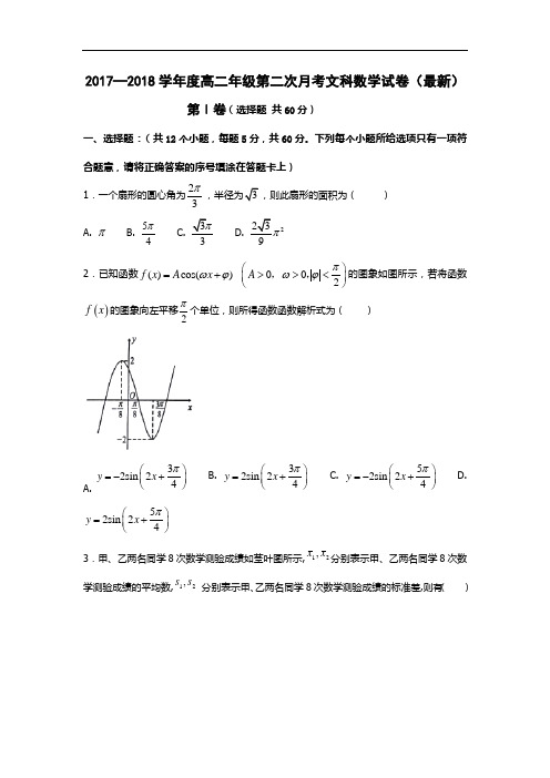 2017-2018学年云南省临沧一中高二上学期第二次月考文数试题