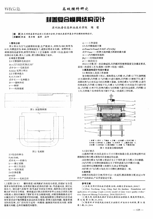 封盖复合模具结构设计