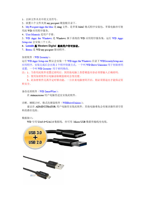 WD my passport 内部软件安装手册