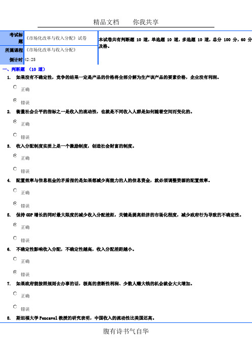 《市场化改革与收入分配》试卷及答案