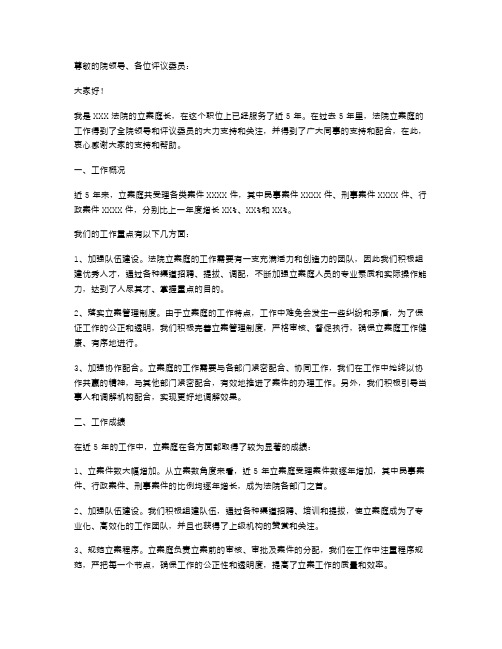 法院立案庭长述职报告