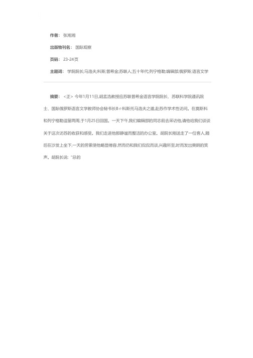 一次成功的访问——胡孟浩院长与本刊编辑部一席谈