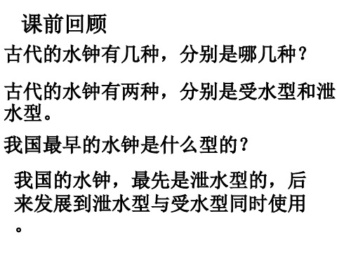 教科版五年级级科学下册我的水钟