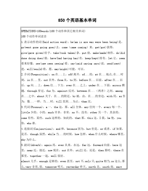 850个基本英语单词