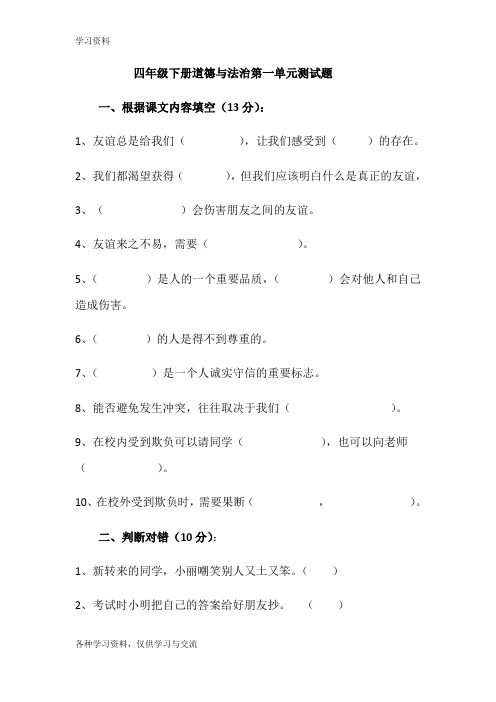 四年级道法试卷(1)教案资料