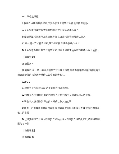 练习题答案_最新企业所得税汇算清缴操作指南.