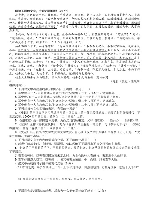 《廉蔺列传》之赵奢文言文阅读