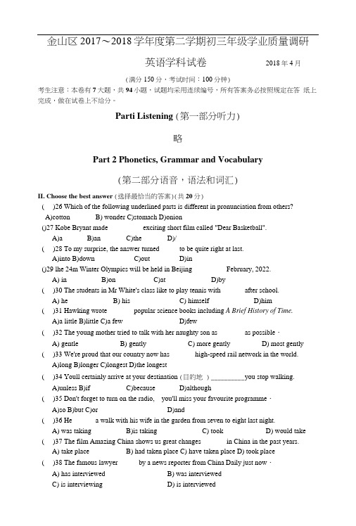 2018届金山区中考英语二模试卷.doc