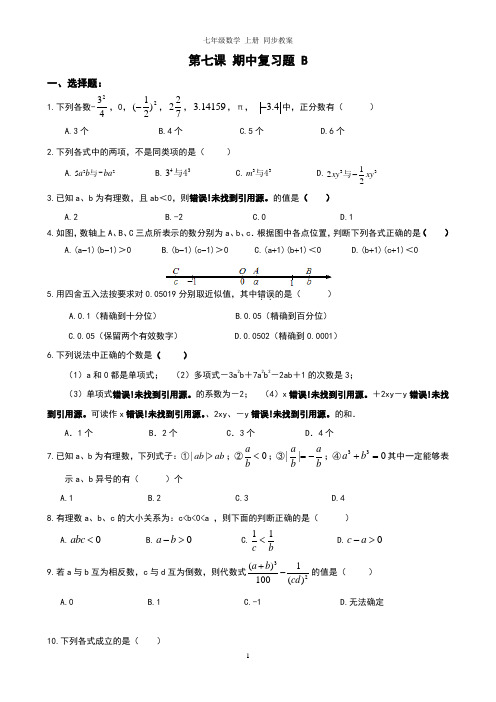 安徽省六安市新安中学七年级数学上册期中复习题(二)