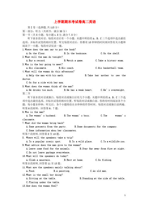 高二英语上学期期末考试新人教版 (3)