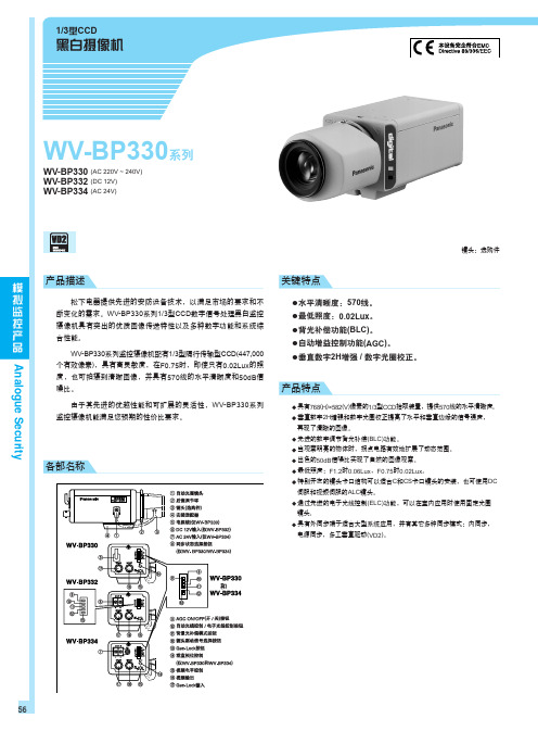 松下 WV-BP330系列摄像机 说明书