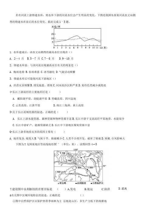 流域综合开发与可持续发展——以长江流域为例习题1