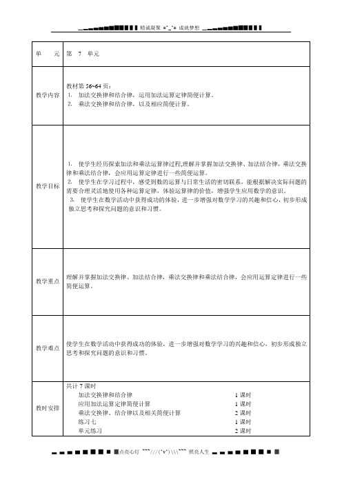 苏教版国标本数学四年级上册第7单元教案