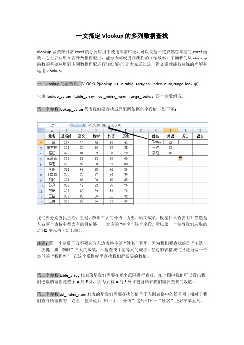 三种方法搞定Vlookup的多列数据查找(图文详解)