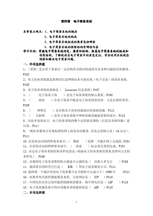 F4-复习资料-第四章