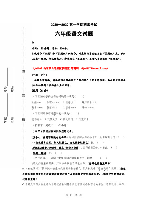 鲁教版六年级第一学期期末考试语文试题