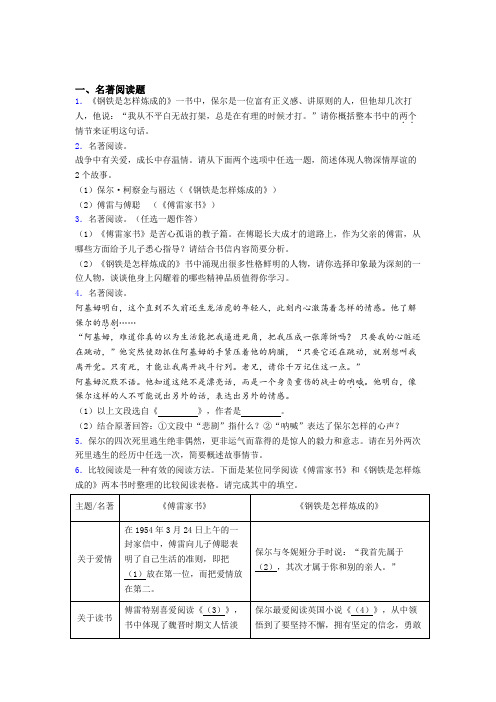 语文《钢铁是怎样炼成的》名著练习试题带答案(1)