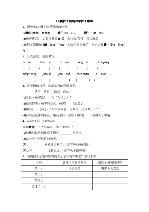 部编三年级下册语文 25慢性子裁缝和急性子顾客一课一练(含答案)