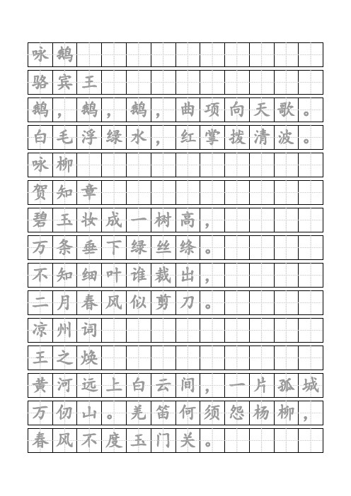 《专业型文档》田字格字帖模板-每行十二字连续输入-word打印版-样例.doc