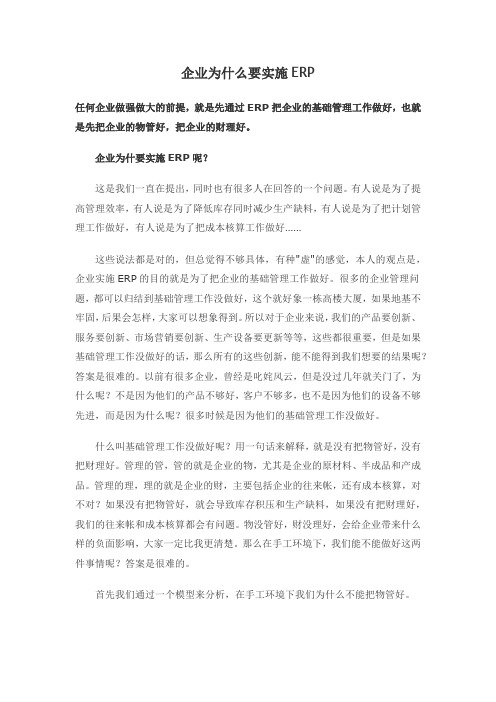 企业为什么要实施ERP