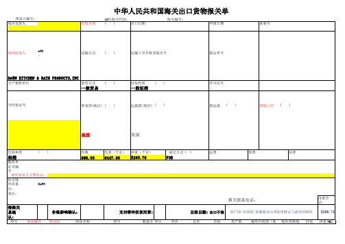 出口报关单 参考范例