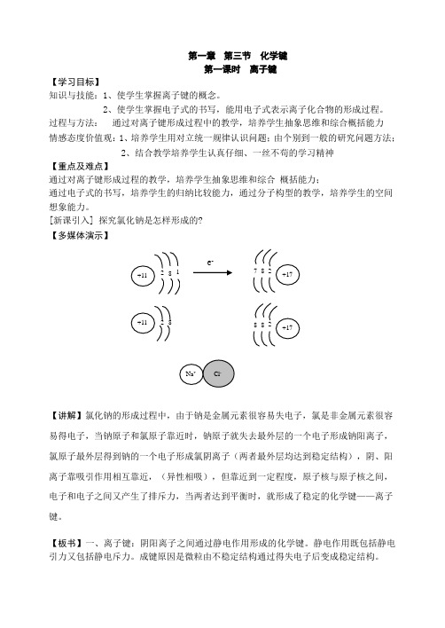 高中化学必修二教案-1.3化学键16-人教版