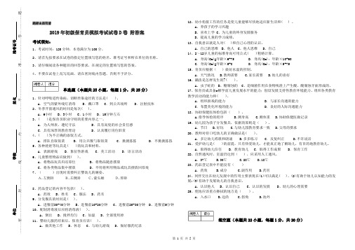 2019年初级保育员模拟考试试卷D卷 附答案