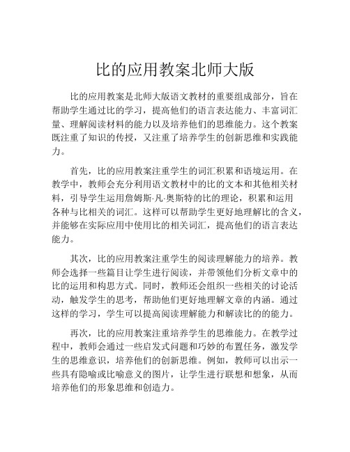 比的应用教案北师大版