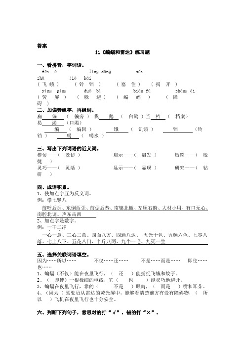 《蝙蝠和雷达》《大自然的启示》(附答案)