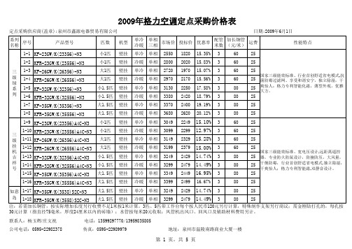 格力家用空调价格表