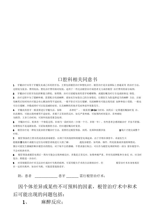 口腔科相关同意书