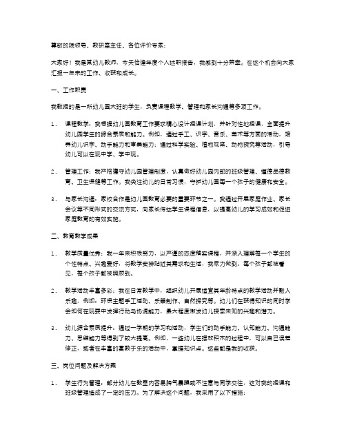 大班幼儿教师个人述职报告范文