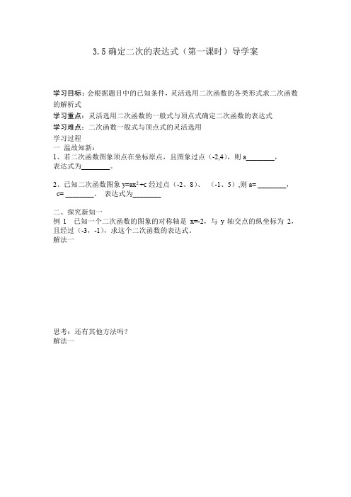 初中数学_第三章《二次函数》第五节教学设计学情分析教材分析课后反思