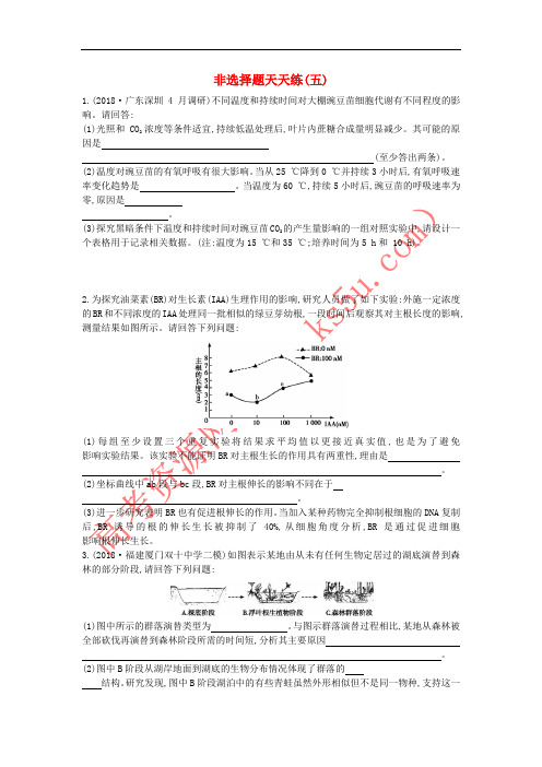 2019版高考生物二轮复习 题型增分 非选择题天天练五(无答案)