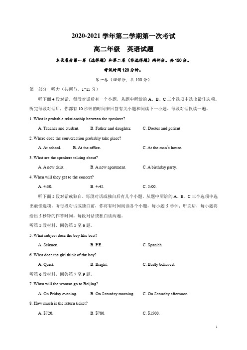 2020-2021学年广东省江门市第二中学高二下学期第一次考试英语试题 Word版