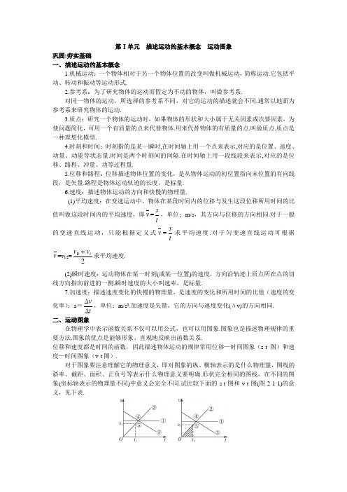 最新人教版高中物理必修1第二章《描述运动的基本概念 运动图象》