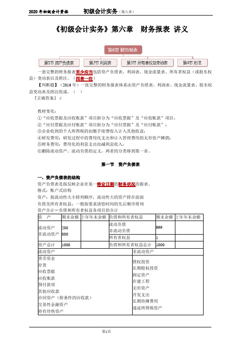 《初级会计实务》第六章 财务报表 讲义