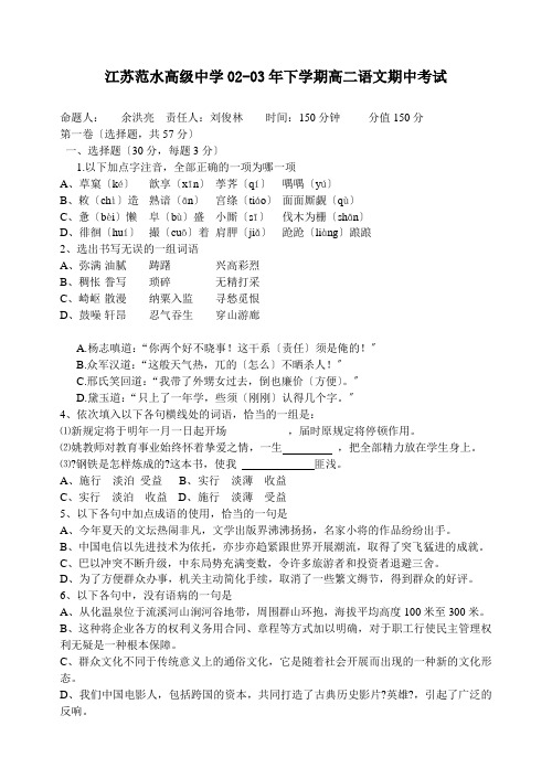 高中_高二语文期中试卷江苏范水高级中学02-03年下学期高二语文期中考试