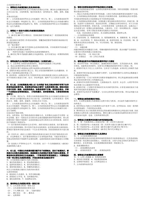 公共政策分析作业总