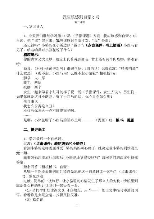 1小语我应该感到自豪才对公开课教案