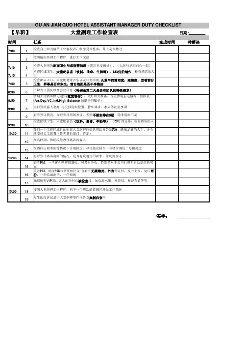 AM工作检查表